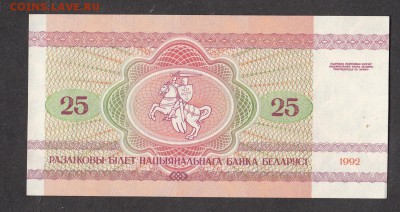 Белоруссия 1992 25р с 5р до 20 06 - 12а