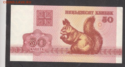 Белоруссия 1992 50к с 5р до 20 06 - 16