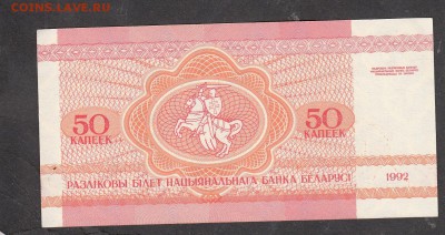 Белоруссия 1992 50к с 5р до 20 06 - 16а