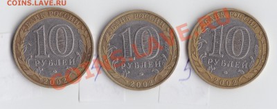 10Рублей Дербент Шт В?? - IMG_0001