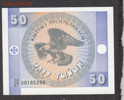 Киргизия 1993 50т с 5р до 20 06 - 17а