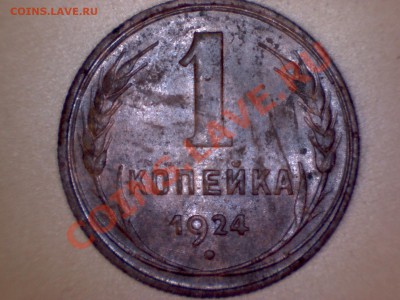1 копейка 1924г - Snap_2