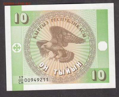 Киргизия 1993 10т с 5р до 20 06 - 19