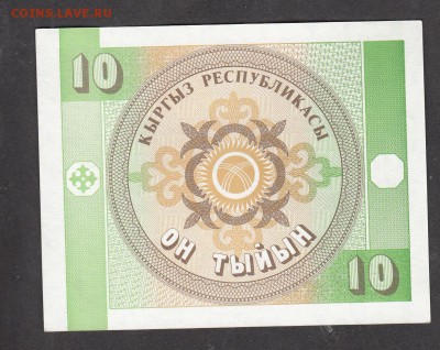 Киргизия 1993 10т с 5р до 20 06 - 19а