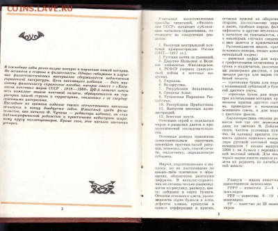 СССР каталог справочник отечественных знаков почт опл - 1а