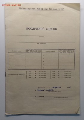 "Послужной список"Мин.обороны СССР 16 стр. и др.доки 1958 г. - IMG_20190413_160731