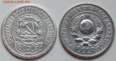 15 копеек, 2 шт., 1923, 1924г., до 20.06.19, в 22.30 МСК - IMG_20190612_122946 копия