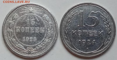 15 копеек, 2 шт., 1923, 1924г., до 20.06.19, в 22.30 МСК - IMG_20190612_122916 копия