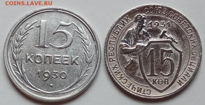 15 копеек, 2 шт., 1930, 31г.г., до 20.06.19 в 22.30 МСК - IMG_20190612_124339 копия