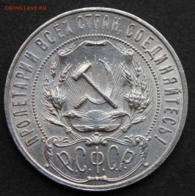 1 рубль 1922 АГ - IMG_9430.JPG