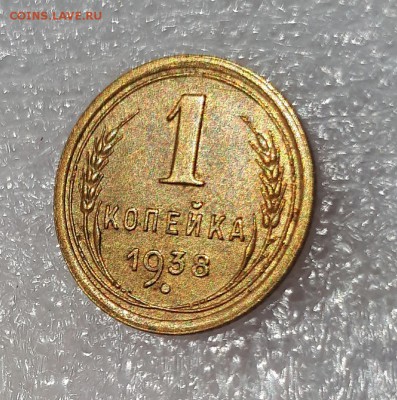 1 копейка 1938 шт. В,хорошая 20.06. 22-30 - 20190615_115054