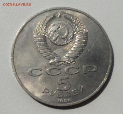 5 руб СССР 1988 г Новгород "Тысячелетие России" - нов об