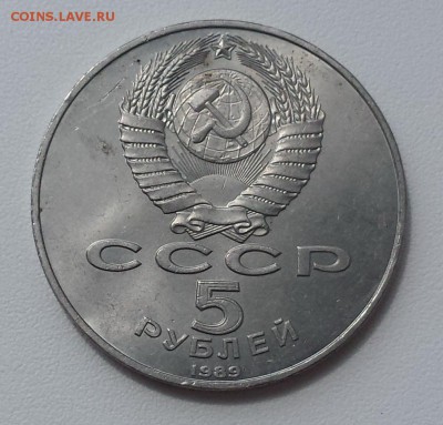 5 руб СССР 1989г Собор Покрова на рву - Покров об
