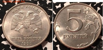 интерес - 5 рублей 1998 ММД%2C шт_1.3Б по А.С.