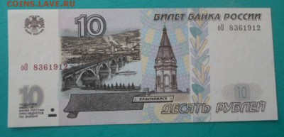 10 руб 1997г.(мод.2001) на оценку - 10р. 2001г.