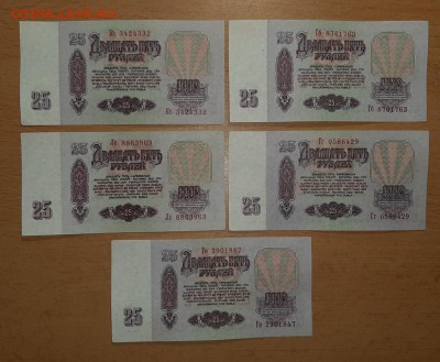 25 руб 1961 5 шт до 22 июня - бона 25 61 5 шт 1 2