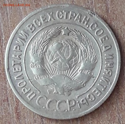 Помогите оценить монету 3 коп. 1929 г. - 20190615_133516
