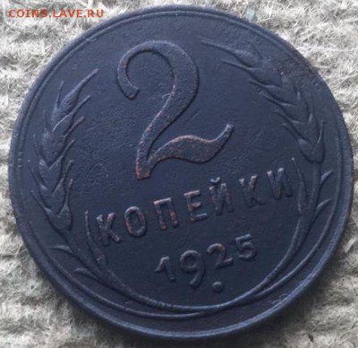 Наплыв фуфла 2 копейки 1925 = 2 копейки 1927 - 128308891