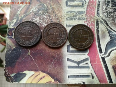 3 копейки 1912,1915,1916 до 18.06.2019 - 3кп - копия
