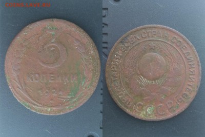 3 копейки 1924 года 3шт. до 22:00 20.06.19 Мск - 3
