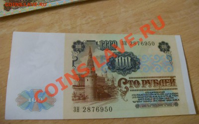 100 рублей 1991г - 2