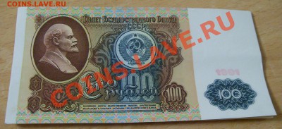 100 рублей 1991г - 1