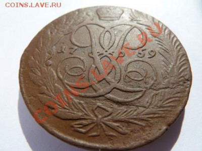 5 копеек 1759 с 1 рубля.окончание 07.06.11 в 22-00 мск - P1030798.JPG