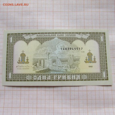 Украина 1 гривна 1992 года Гетьман UNC. До 18.06. в 22:00 - IMG_9840.JPG
