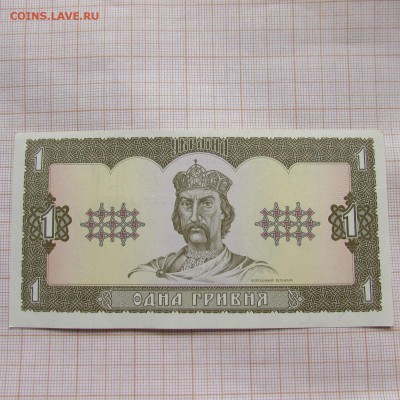 Украина 1 гривна 1992 года Гетьман UNC. До 18.06. в 22:00 - IMG_9838.JPG