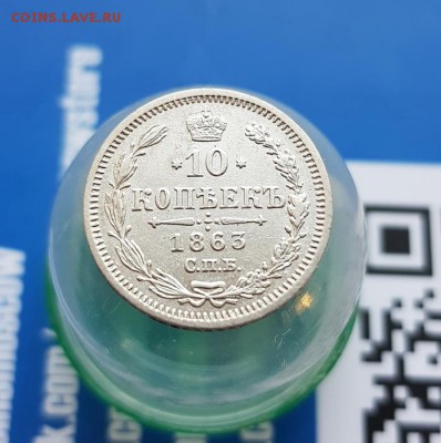10 Копеек 1863г. СПБ АБ. до 20.06.2019г. 22:30ч, Мск - 20190614_194628