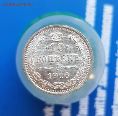 10 Копеек 1916г. СПБ ВС. до 20.06.2019г. 22:30ч, Мск - 20190614_200519