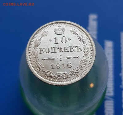 10 Копеек 1916г. СПБ ВС. до 20.06.2019г. 22:30ч, Мск - 20190614_200458