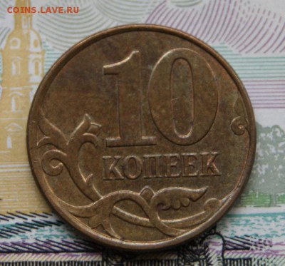 10 копеек 2010 м шт. Б4  редкие  до 17.06.2019 в 22-00 - 2010 м-Б4-р