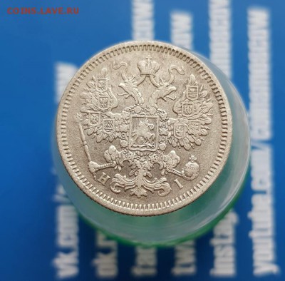 15 Копеек 1870г. СПБ . до 20.06.2019г. 22:30ч, Мск - 20190614_193451