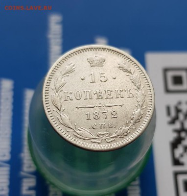 15 Копеек 1872г. СПБ . до 20.06.2019г. 22:30ч, Мск - 20190614_193214