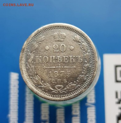 20 Копеек 1875г. СПБ . до 20.06.2019г. 22:30ч, Мск - 20190614_193754