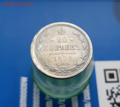20 Копеек 1875г. СПБ . до 20.06.2019г. 22:30ч, Мск - 20190614_193740