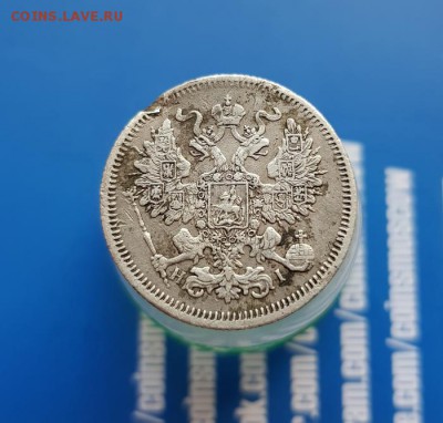20 Копеек 1867г. СПБ . до 20.06.2019г. 22:30ч, Мск - 20190614_194021