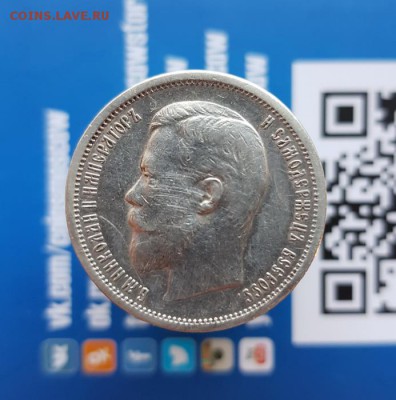 50 Копеек 1899г. ФЗ . до 20.06.2019г. 22:30ч, Мск - 20190614_200033