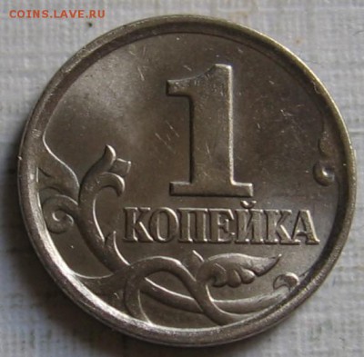 1 копейка 2005 М шт.Б - до 20.06.19 в 22.00 - 1к05мБр.JPG