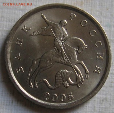1 копейка 2005 М шт.Б - до 20.06.19 в 22.00 - 1к05мБа.JPG