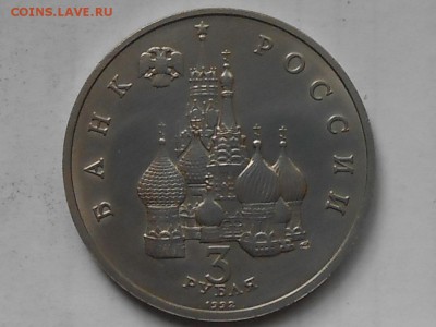 1 и 3 руб 1992г на оценку - RSCN8699.JPG