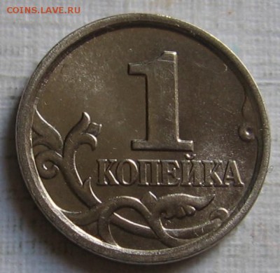 1 копейка 2005 М 1.2Г по АС (1Д по ЮК) - до 20.06.19 - 1к05мГр.JPG