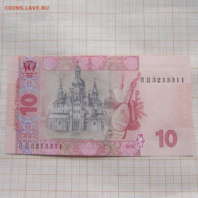 Украина 10 гривен 2013 года Соркин. До 18.06. в 22:00 - IMG_9850.JPG