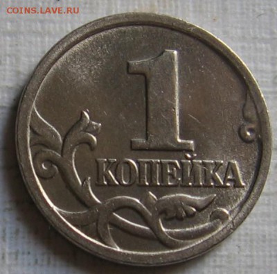1 копейка 2005 М 1.2В2 по АС (1Г по ЮК) - до 20.06.19 - 1к05мВ2р.JPG