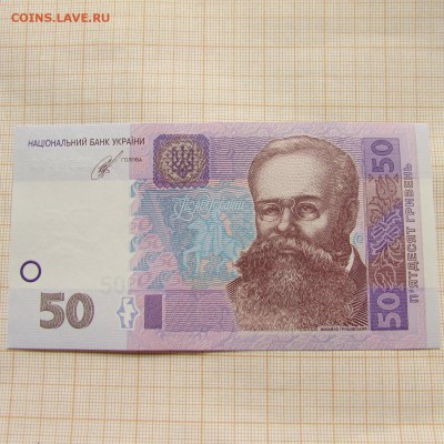Украина 50 гривен 2014 Кубив Серия СН. До 18.06. в 22:00 - IMG_9852.JPG