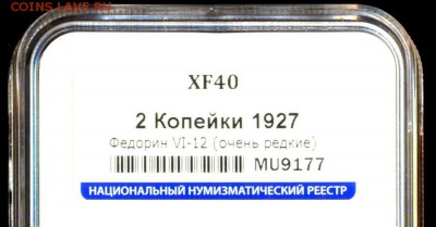 2 копейки 1927 XF-40 СЛАБ ННР до 20.06.2019 21:30 МСК - Копия Изображение 003