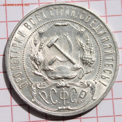 1 рубль 1922 АГ - IMG_9445.JPG