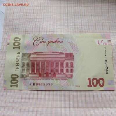 Украина 100 гривен 2014 Гонтарева. До 18.06.в 22:00 - IMG_9862.JPG