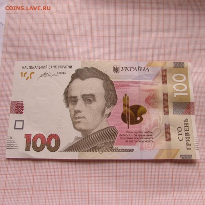 Украина 100 гривен 2014 Гонтарева. До 18.06.в 22:00 - IMG_9861.JPG